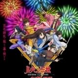 「ルパン三世VS キャッツ・アイ」1月27日の配信開始を前に栗田貫一、戸田恵子らキャストからのコメント公開