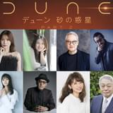 「デューン2」吹き替え版キャスト11人発表 入野自由、内田真礼らが続投＆木村昴、池田秀一、早見沙織らが新たに参加