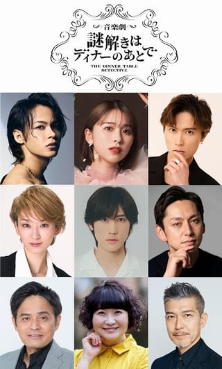 「謎解きはディナーのあとで」舞台化決定 影山は上田竜也、麗子は玉井詩織、風祭は橋本良亮