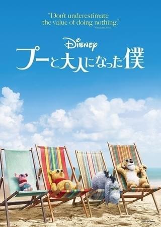 実写版“森の仲間たち”初披露! 「プーと大人になった僕」新ビジュアル公開