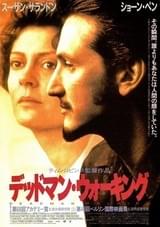 デッドマン・ウォーキング