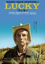 ラッキー（2017）