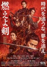 燃えよ剣